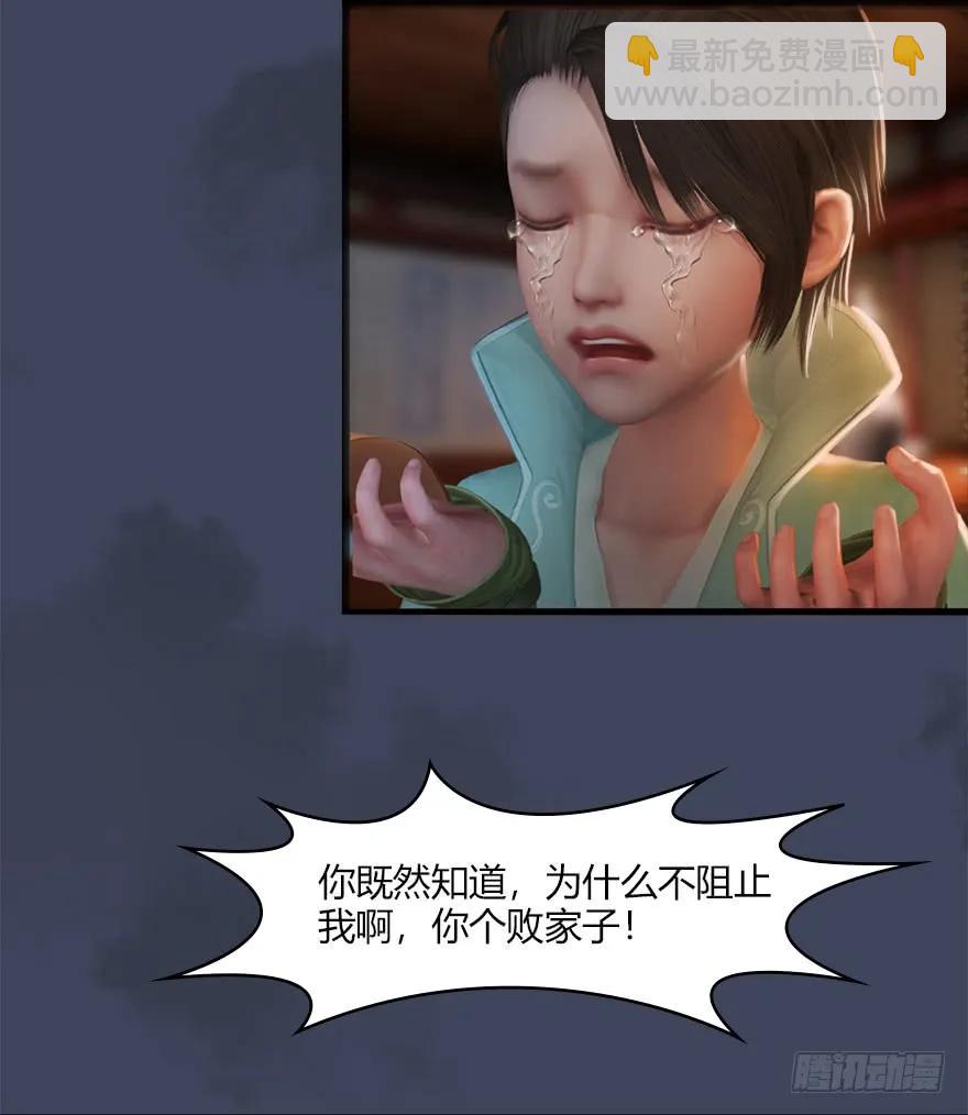 🍼堕玄师 057 云宗轶事 第23页