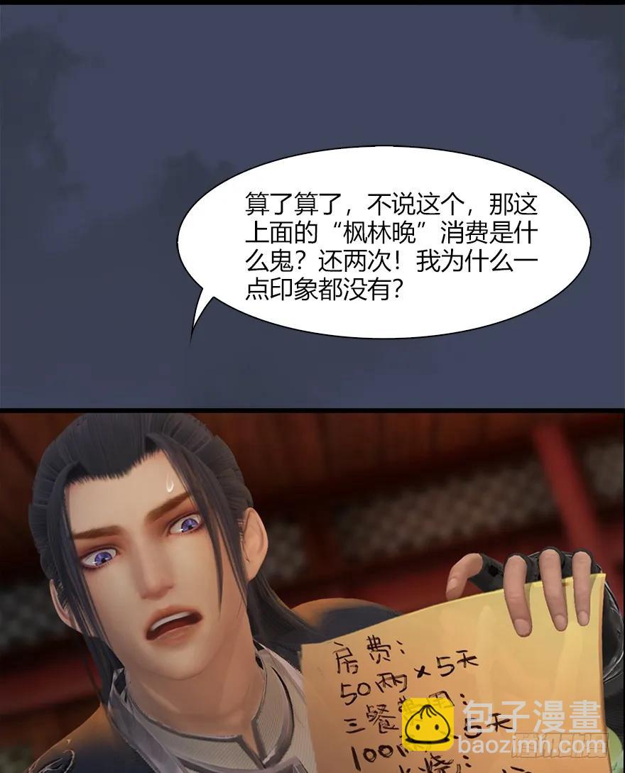 🍼堕玄师 057 云宗轶事 第27页