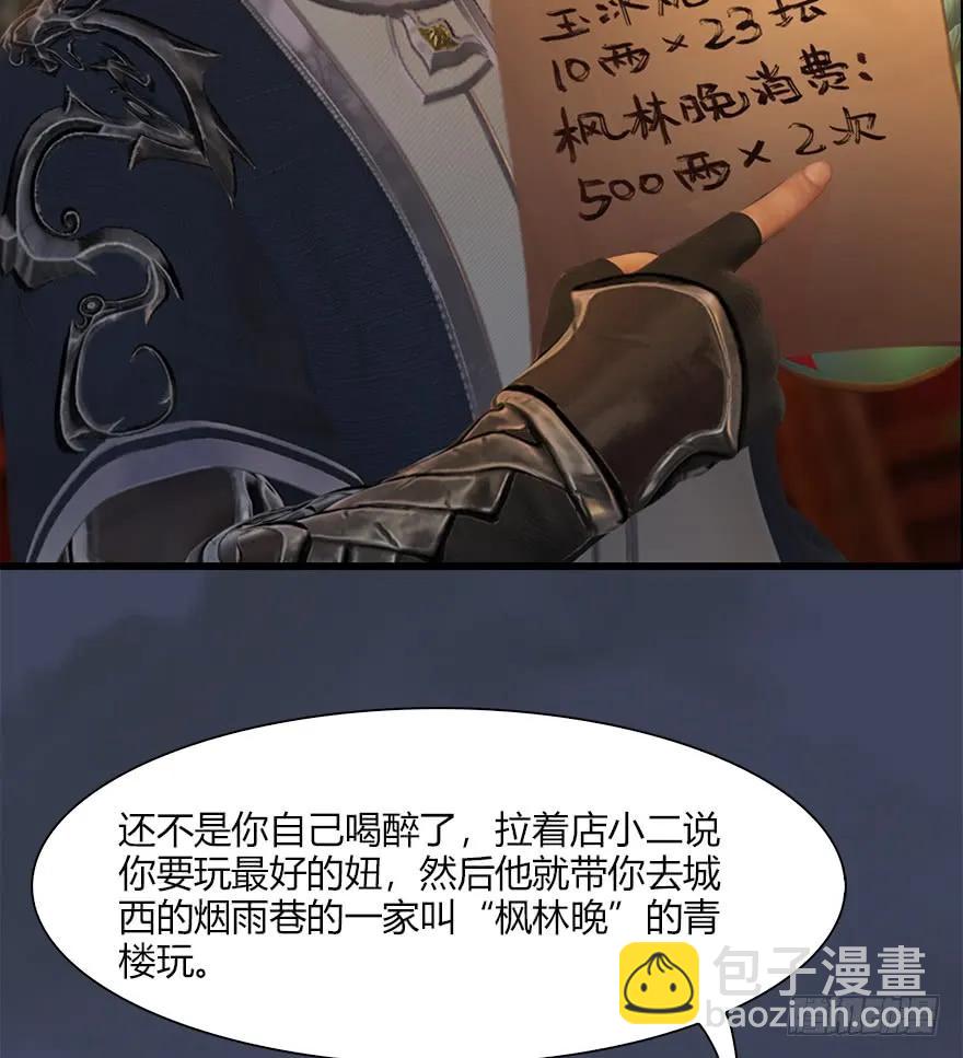 🍼堕玄师 057 云宗轶事 第28页