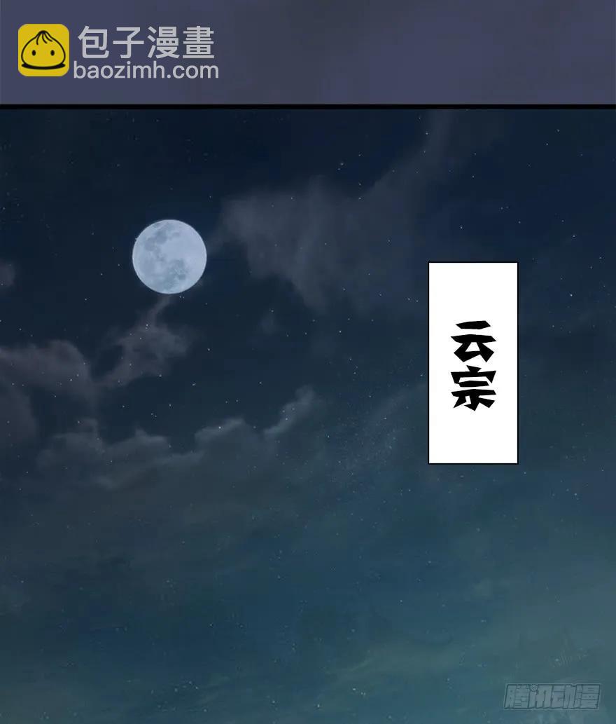 🍼堕玄师 057 云宗轶事 第38页