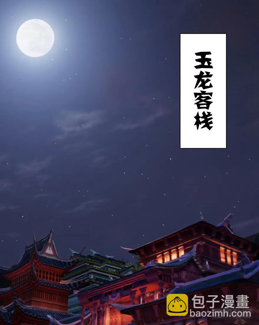 🍼堕玄师 057 云宗轶事 第4页