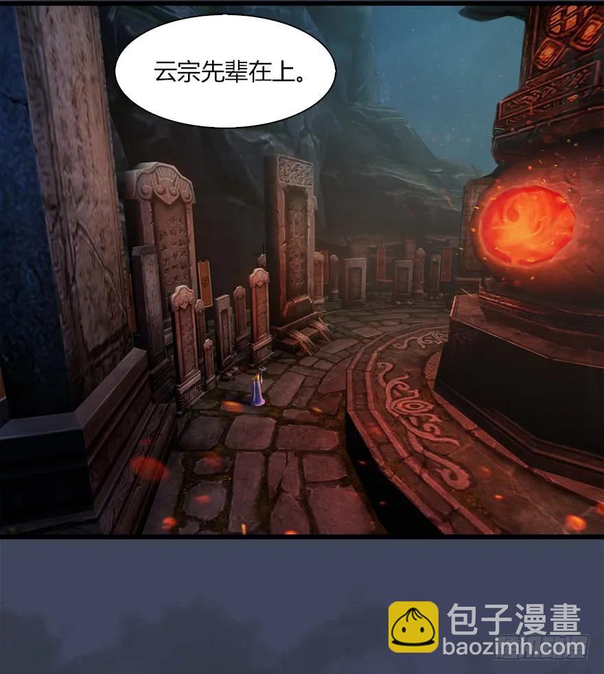 🍼堕玄师 057 云宗轶事 第42页