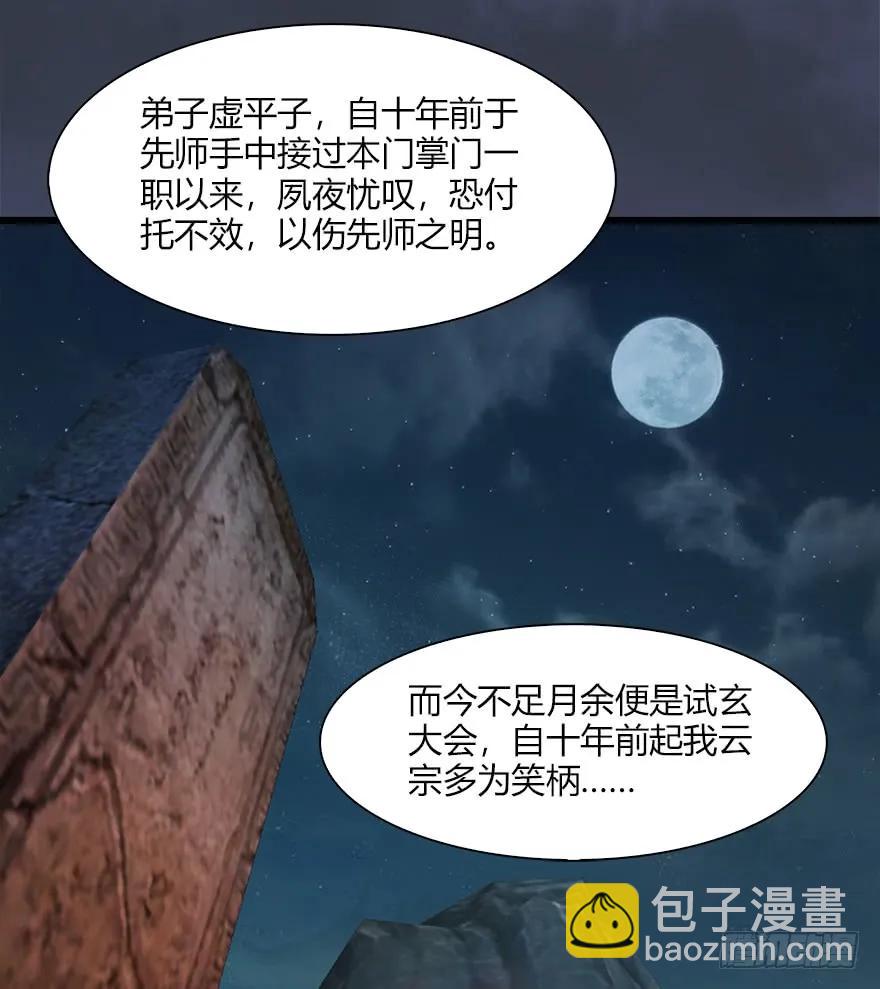 🍼堕玄师 057 云宗轶事 第43页