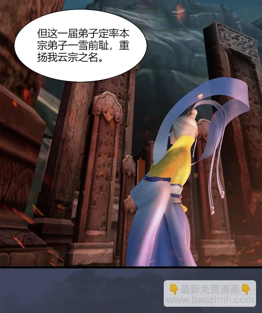 🍼堕玄师 057 云宗轶事 第44页