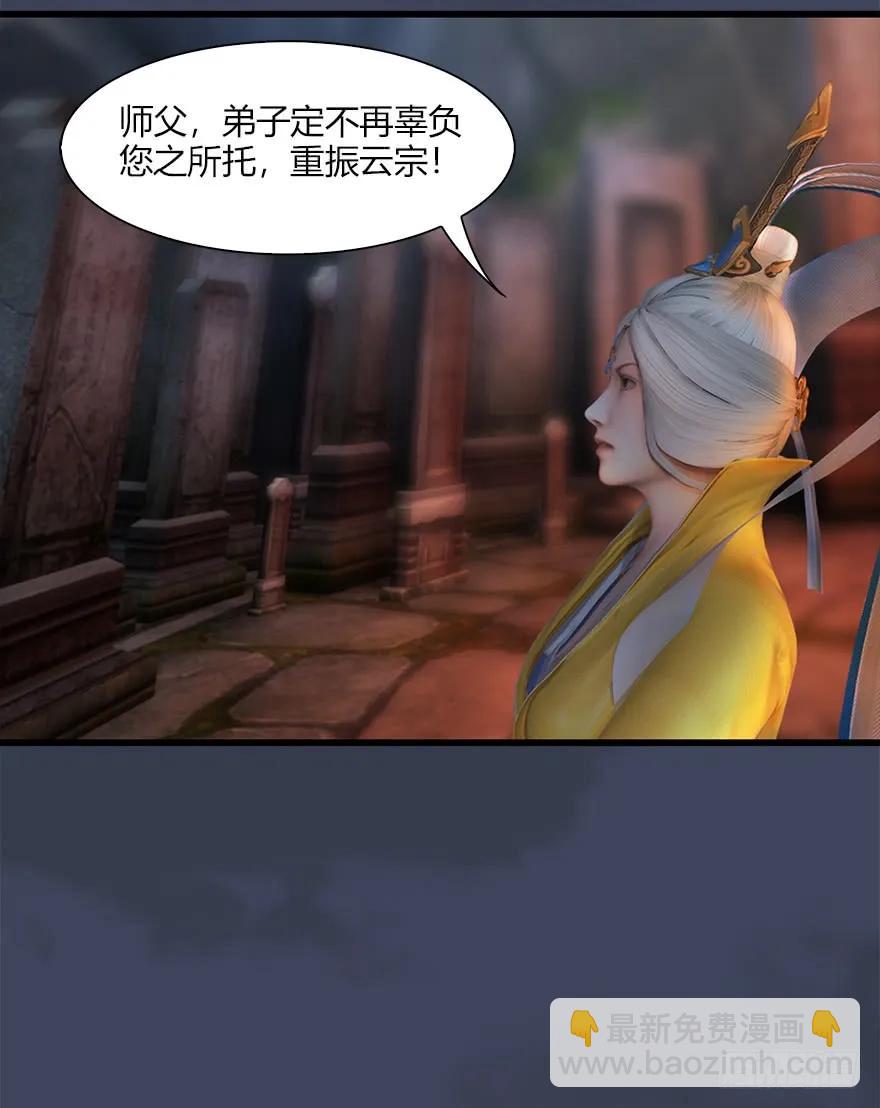 🍼堕玄师 057 云宗轶事 第47页