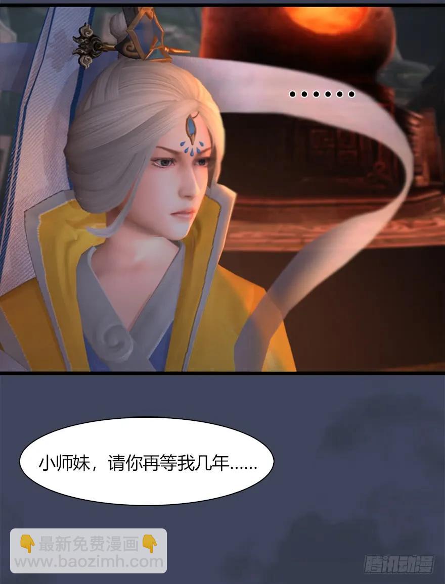 🍼堕玄师 057 云宗轶事 第48页
