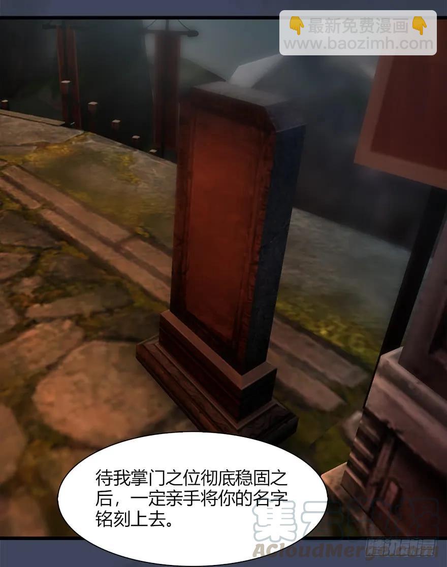 🍼堕玄师 057 云宗轶事 第49页