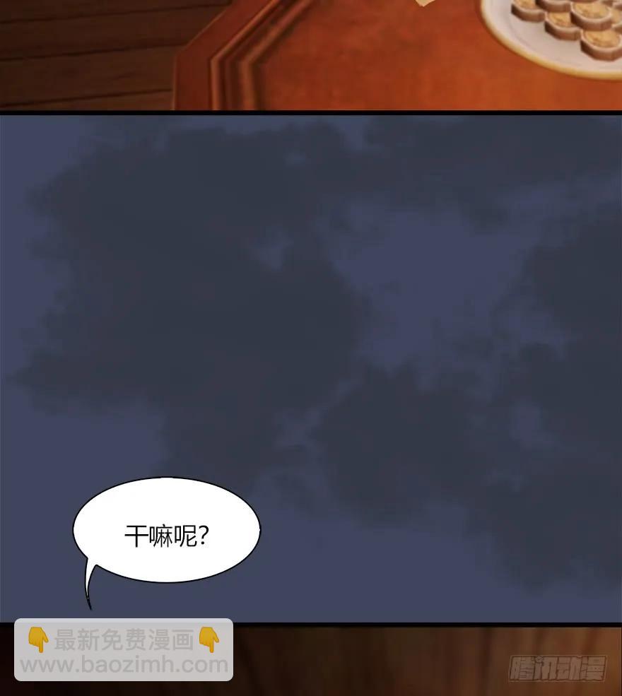 🍼堕玄师 057 云宗轶事 第8页