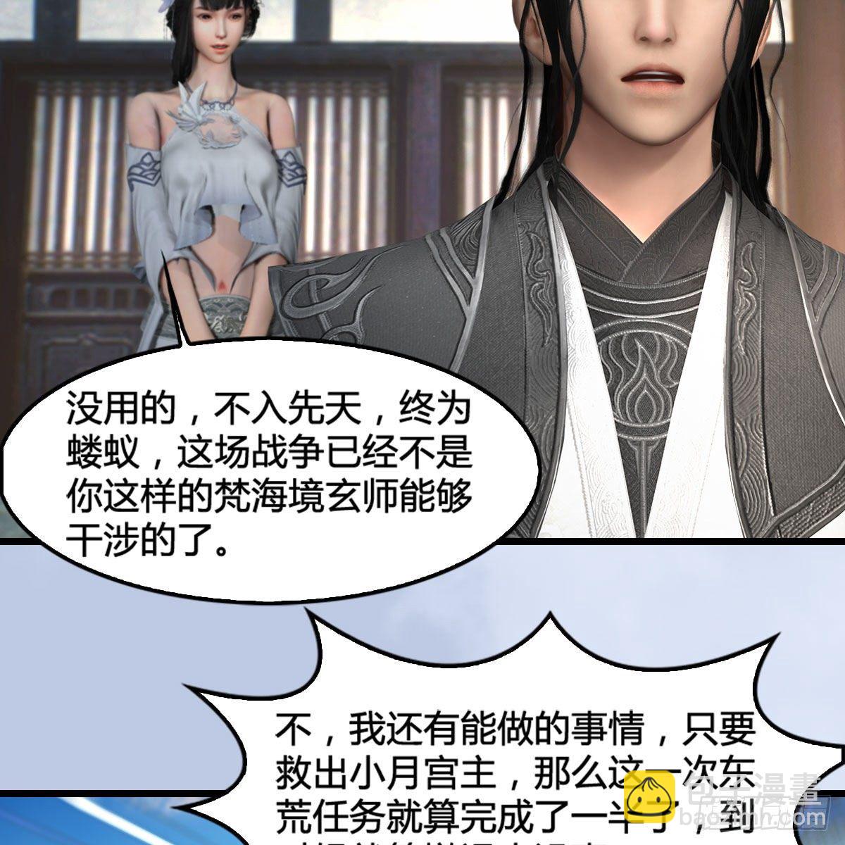 🍼堕玄师 第574话：黑化？ 第39页