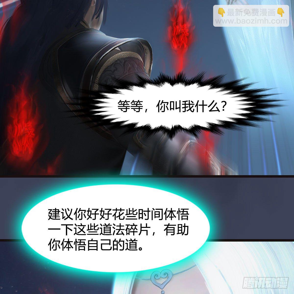 🍼堕玄师 第582话：抱我 第20页