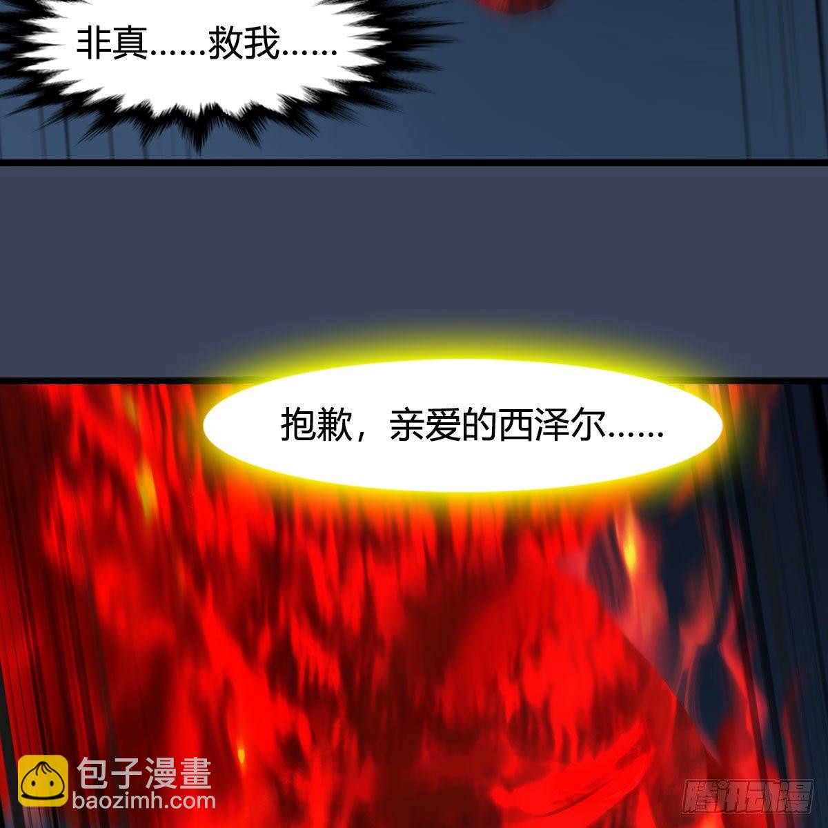 🍼堕玄师 第584话：西泽尔之死 第23页