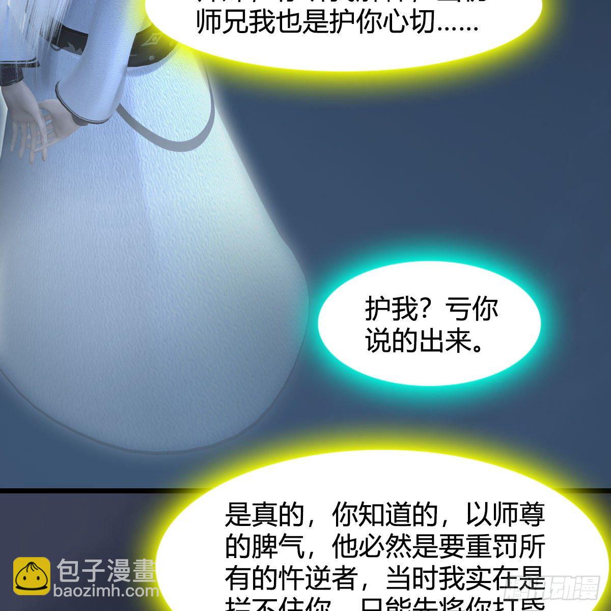 🍼堕玄师 第584话：西泽尔之死 第31页