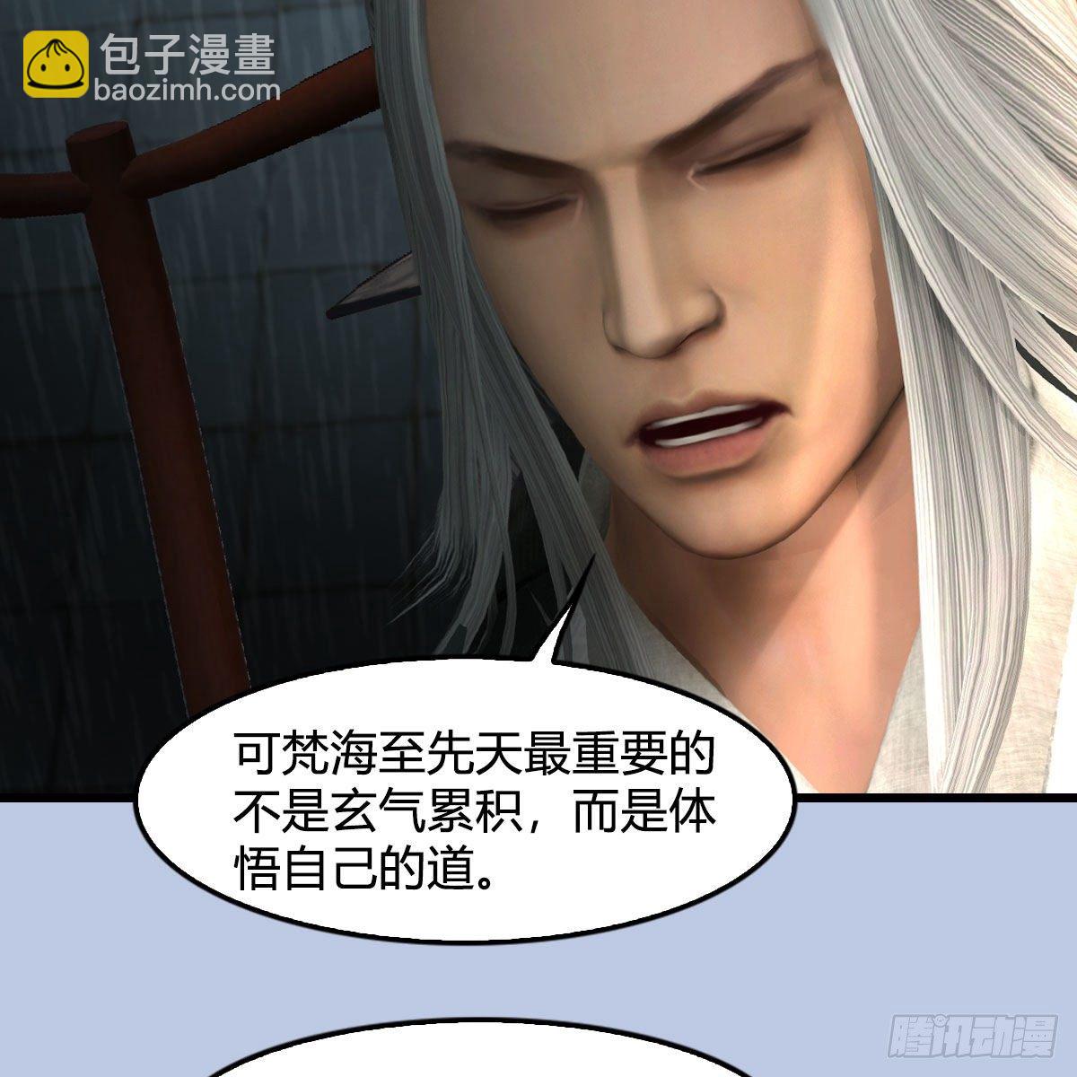 🍼堕玄师 第588话：下一站，鬼荒 第12页