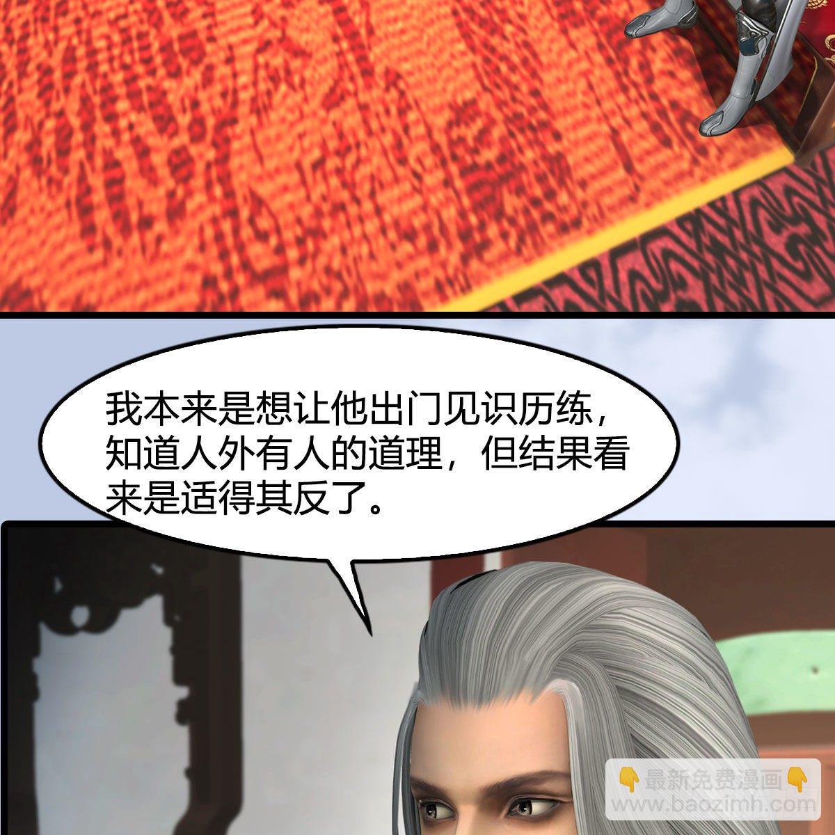 🍼堕玄师 第588话：下一站，鬼荒 第14页