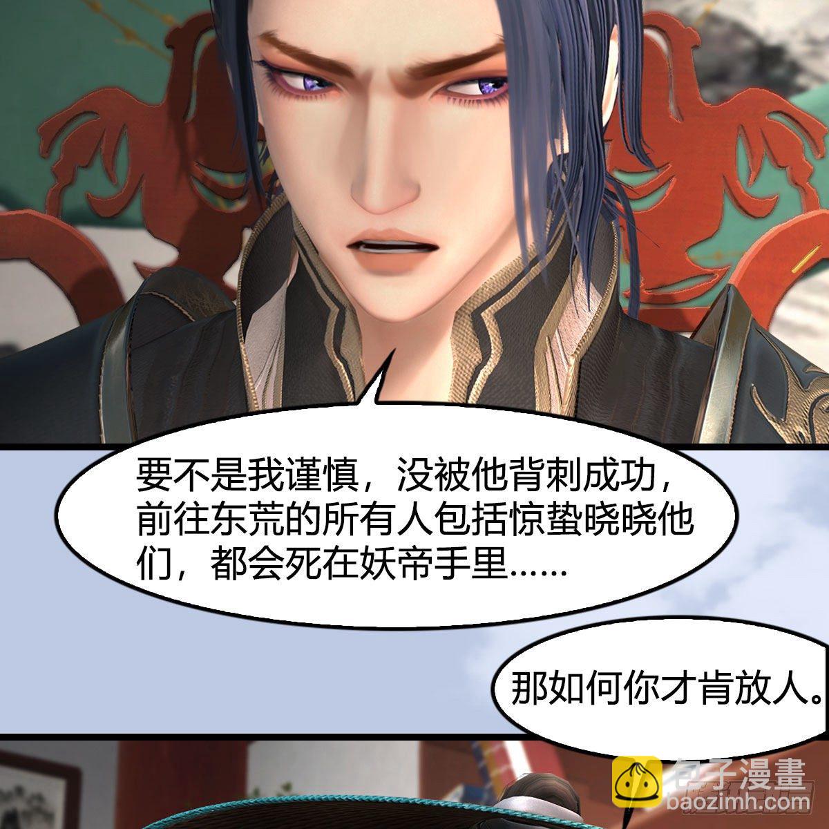 🍼堕玄师 第588话：下一站，鬼荒 第16页
