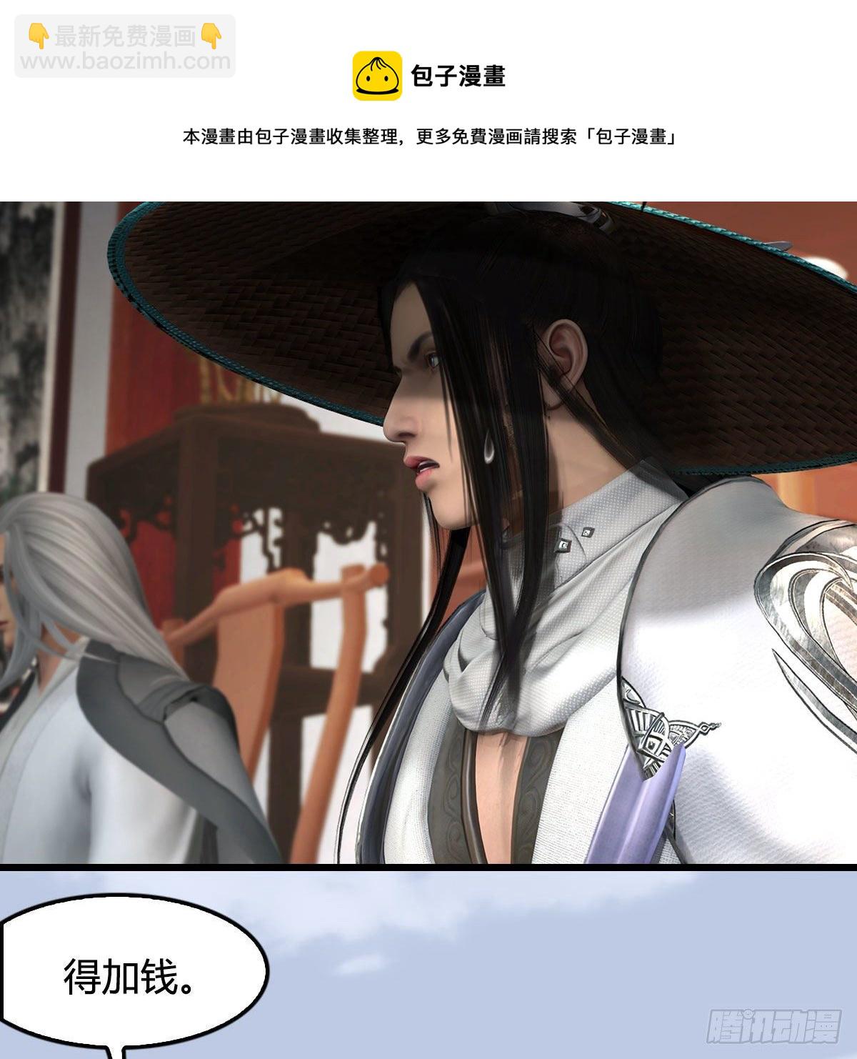 🍼堕玄师 第588话：下一站，鬼荒 第17页
