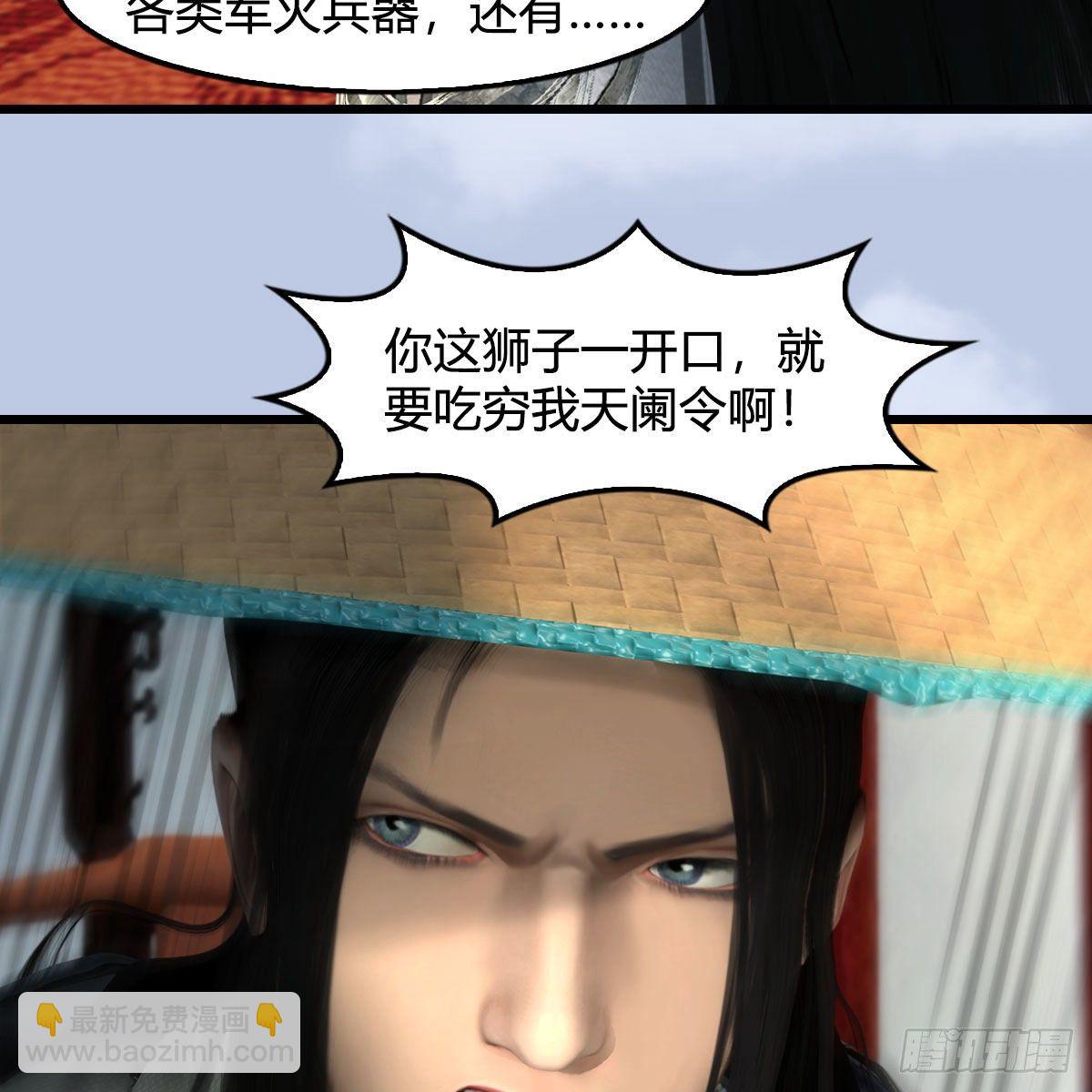 🍼堕玄师 第588话：下一站，鬼荒 第20页