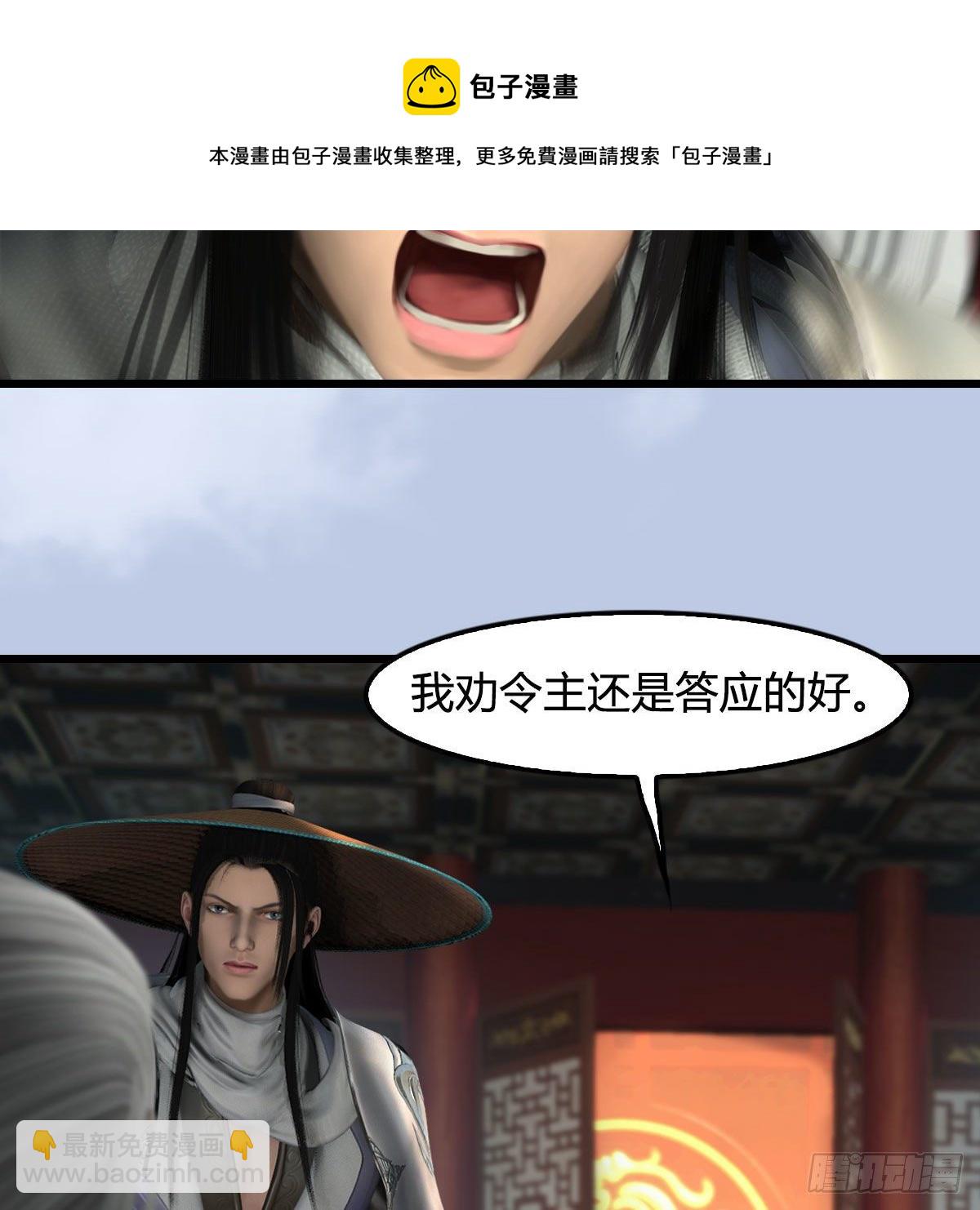 🍼堕玄师 第588话：下一站，鬼荒 第21页