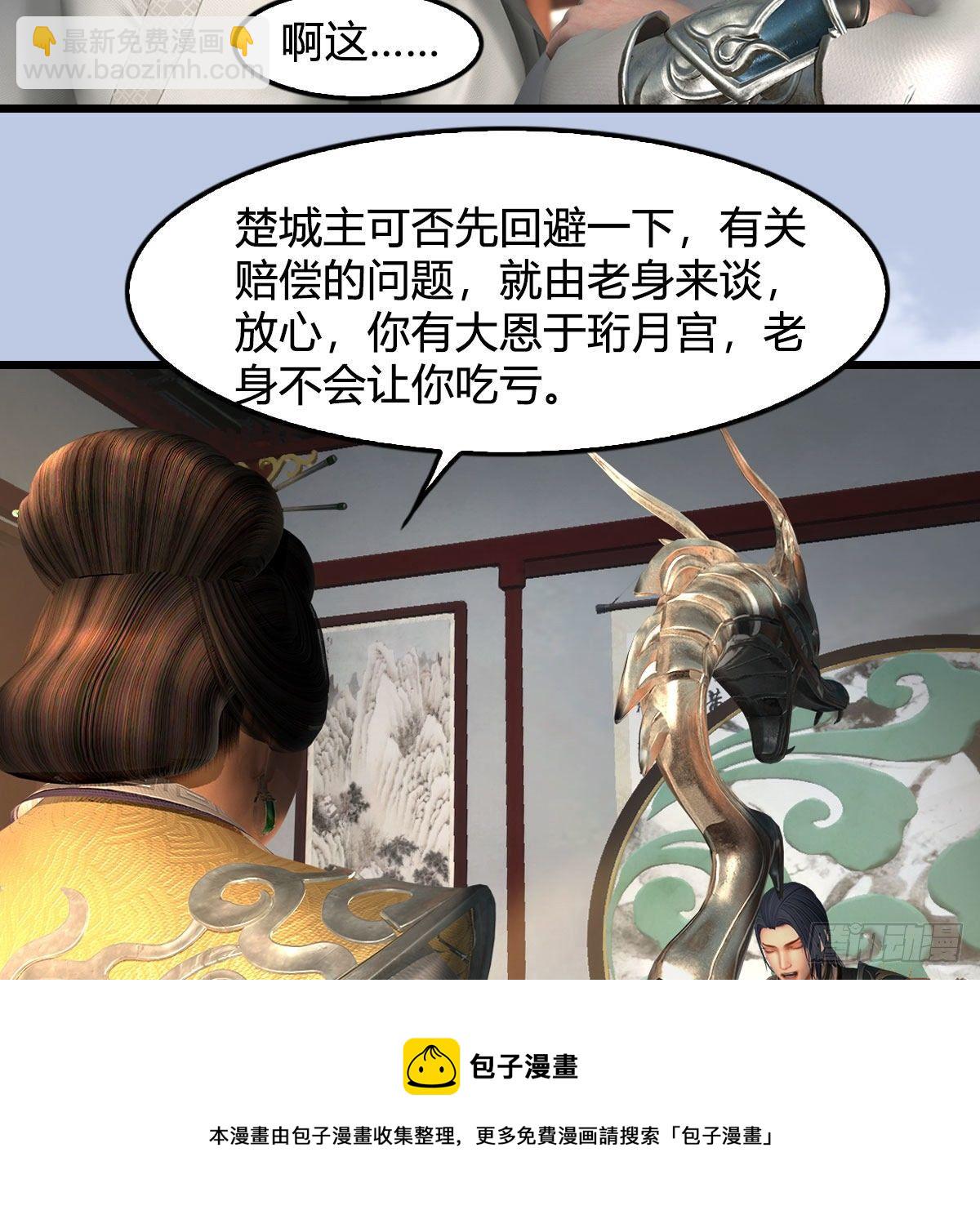 🍼堕玄师 第588话：下一站，鬼荒 第25页