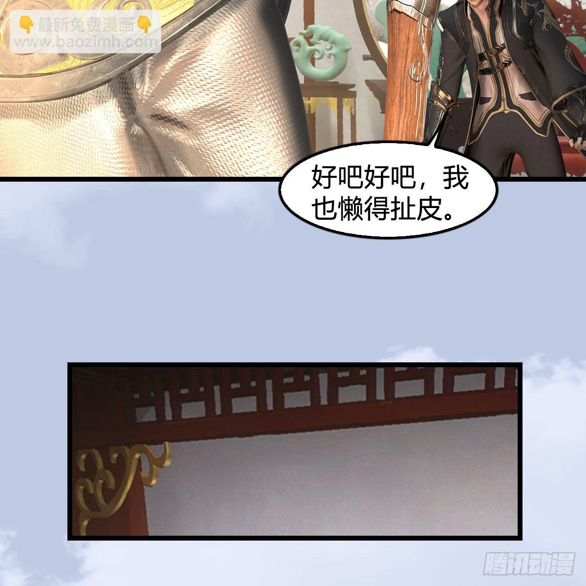 🍼堕玄师 第588话：下一站，鬼荒 第26页