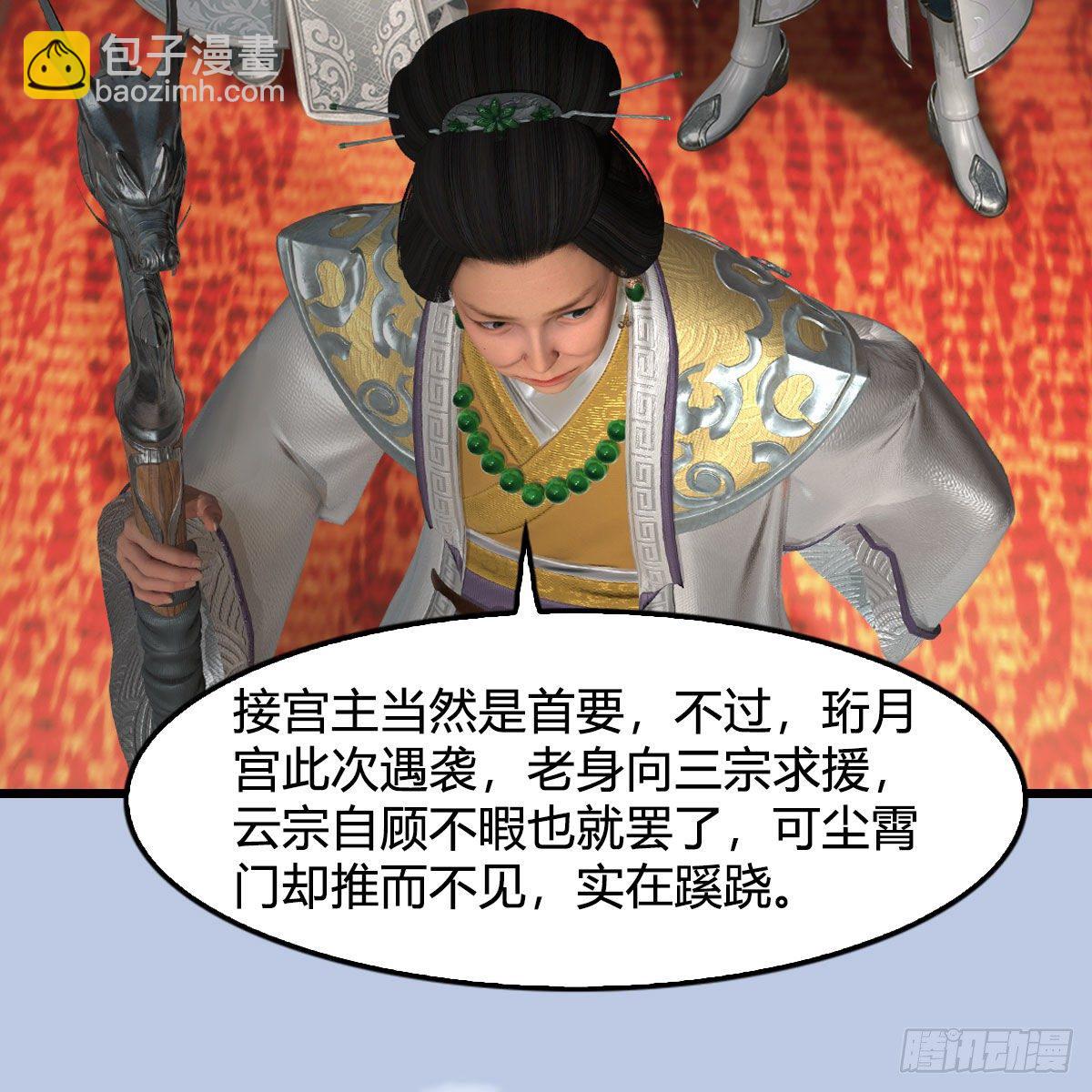 🍼堕玄师 第588话：下一站，鬼荒 第28页