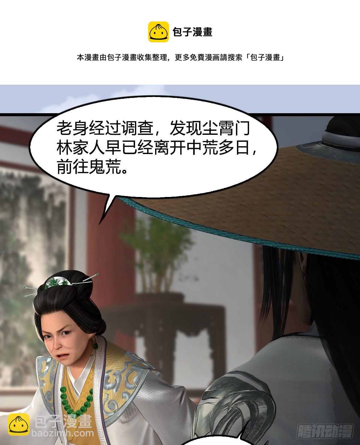 🍼堕玄师 第588话：下一站，鬼荒 第29页