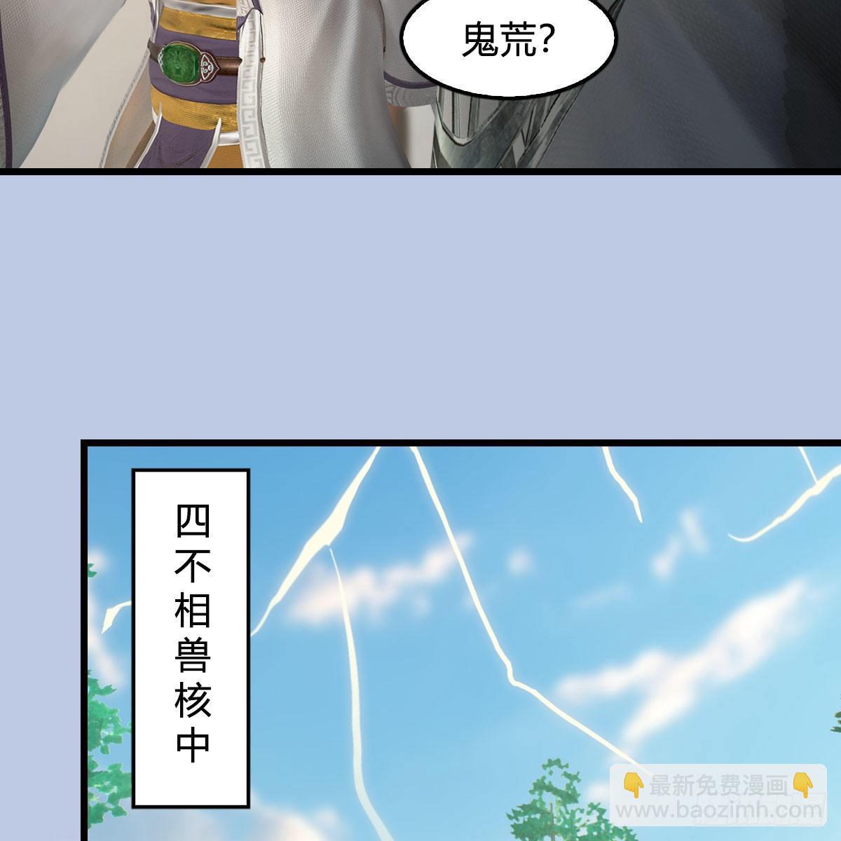 🍼堕玄师 第588话：下一站，鬼荒 第30页