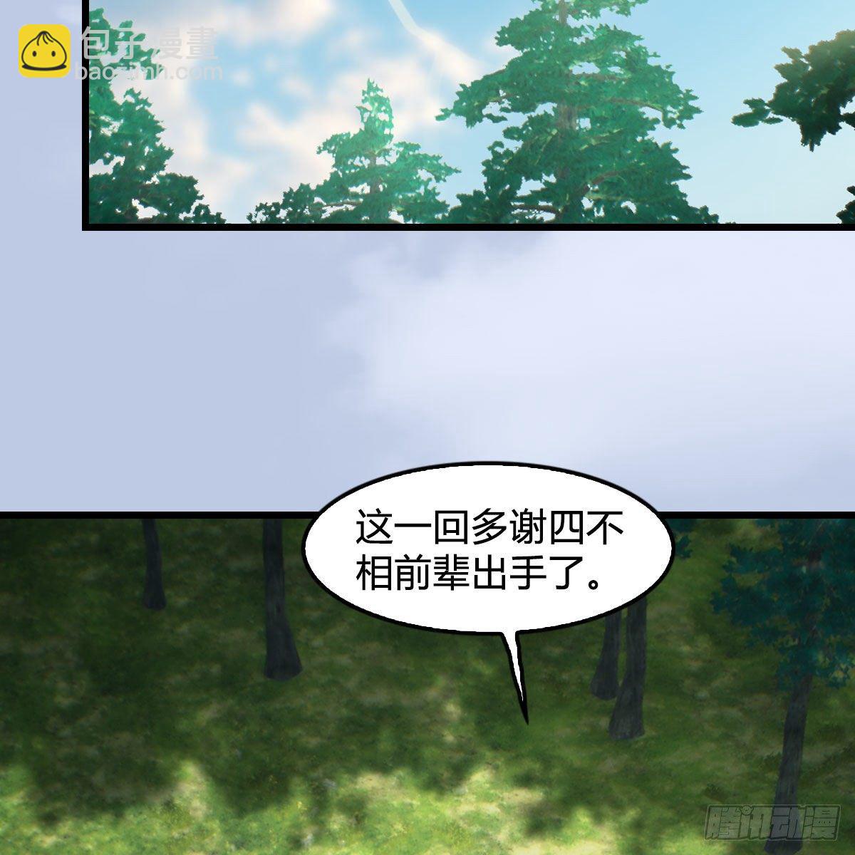 🍼堕玄师 第588话：下一站，鬼荒 第31页