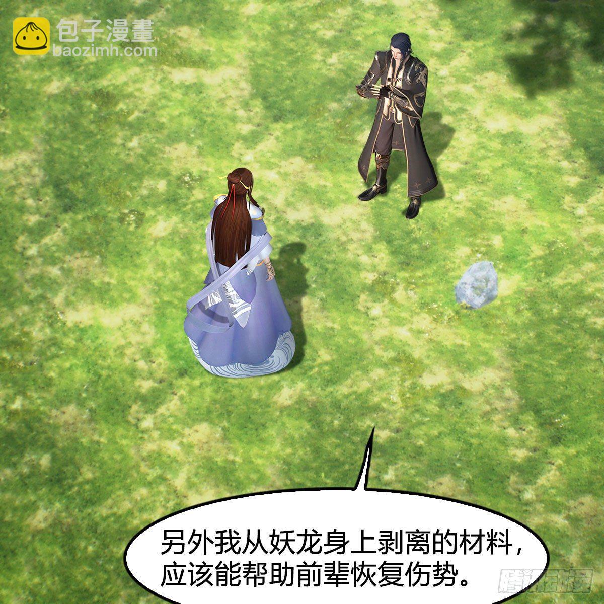 🍼堕玄师 第588话：下一站，鬼荒 第32页