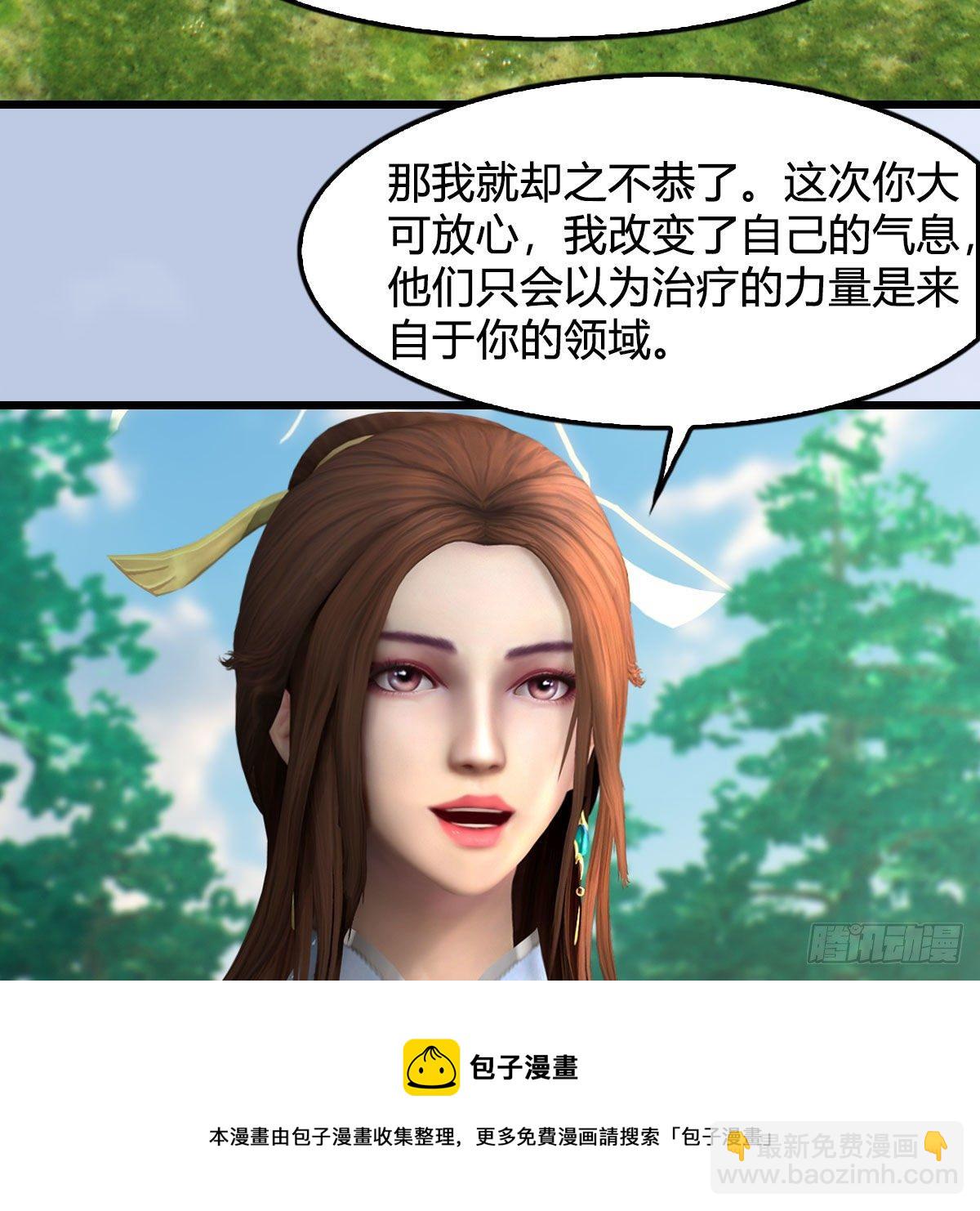 🍼堕玄师 第588话：下一站，鬼荒 第33页