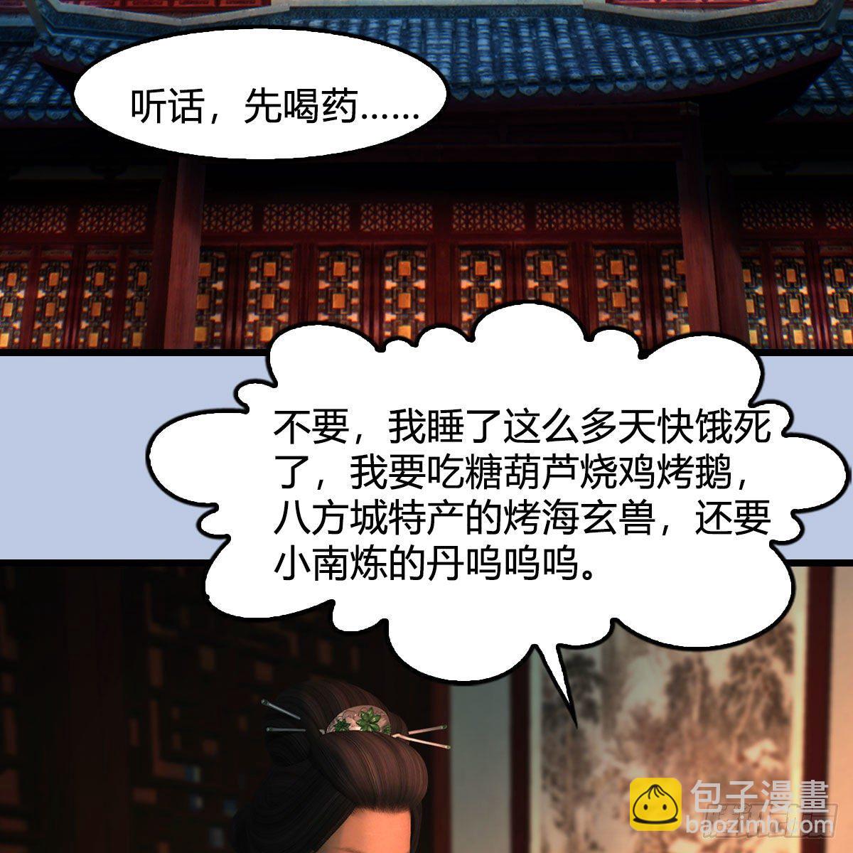 🍼堕玄师 第588话：下一站，鬼荒 第48页