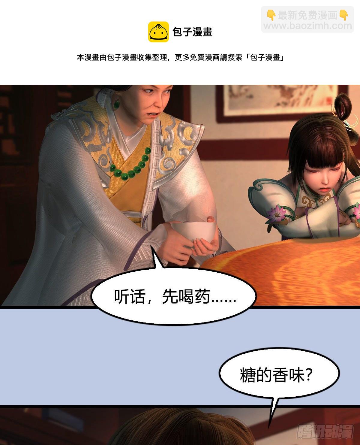 🍼堕玄师 第588话：下一站，鬼荒 第49页