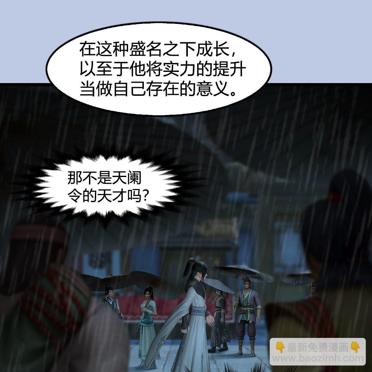 🍼堕玄师 第588话：下一站，鬼荒 第8页