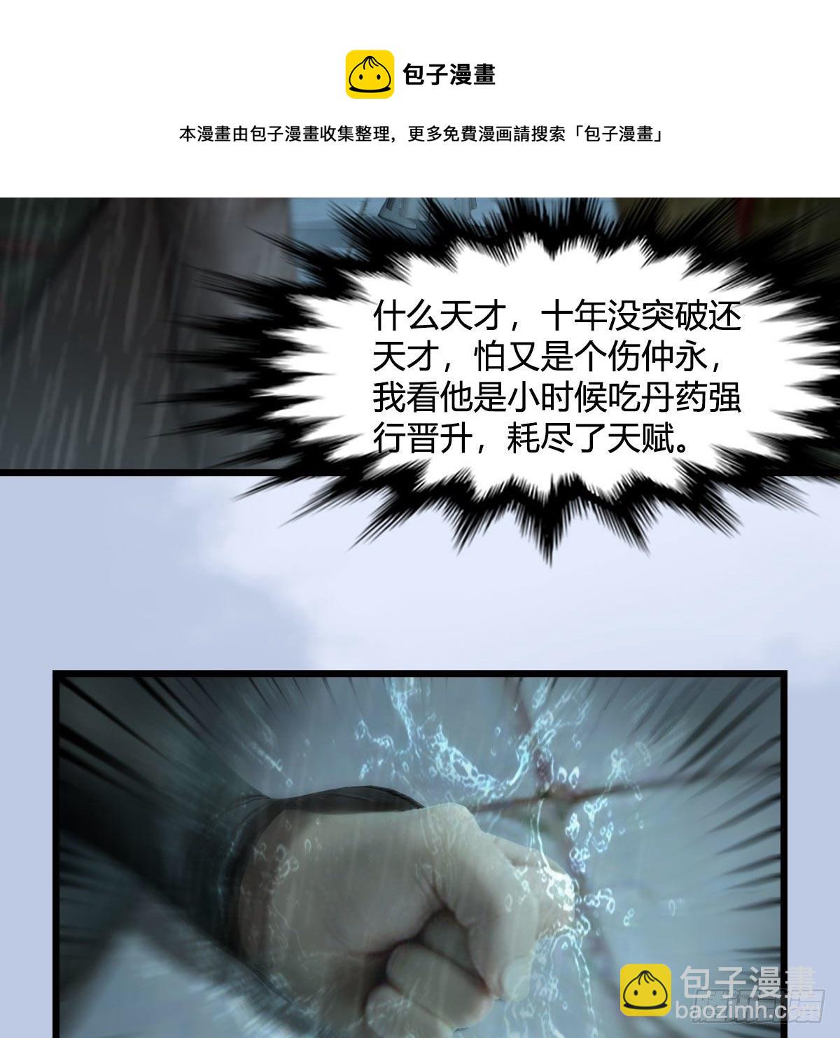🍼堕玄师 第588话：下一站，鬼荒 第9页
