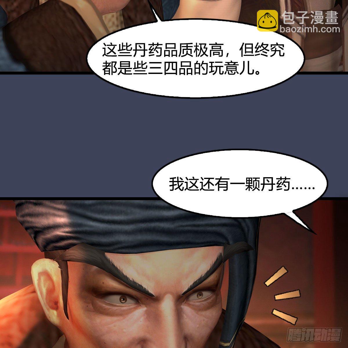 🍼堕玄师 第590话：这一剑，疼吧 第12页