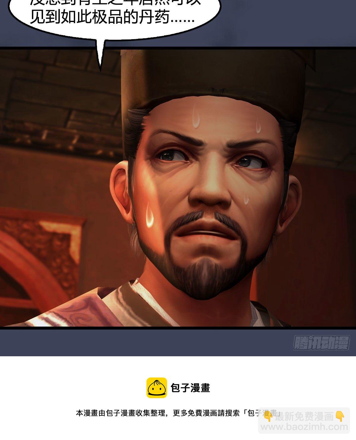 🍼堕玄师 第590话：这一剑，疼吧 第17页