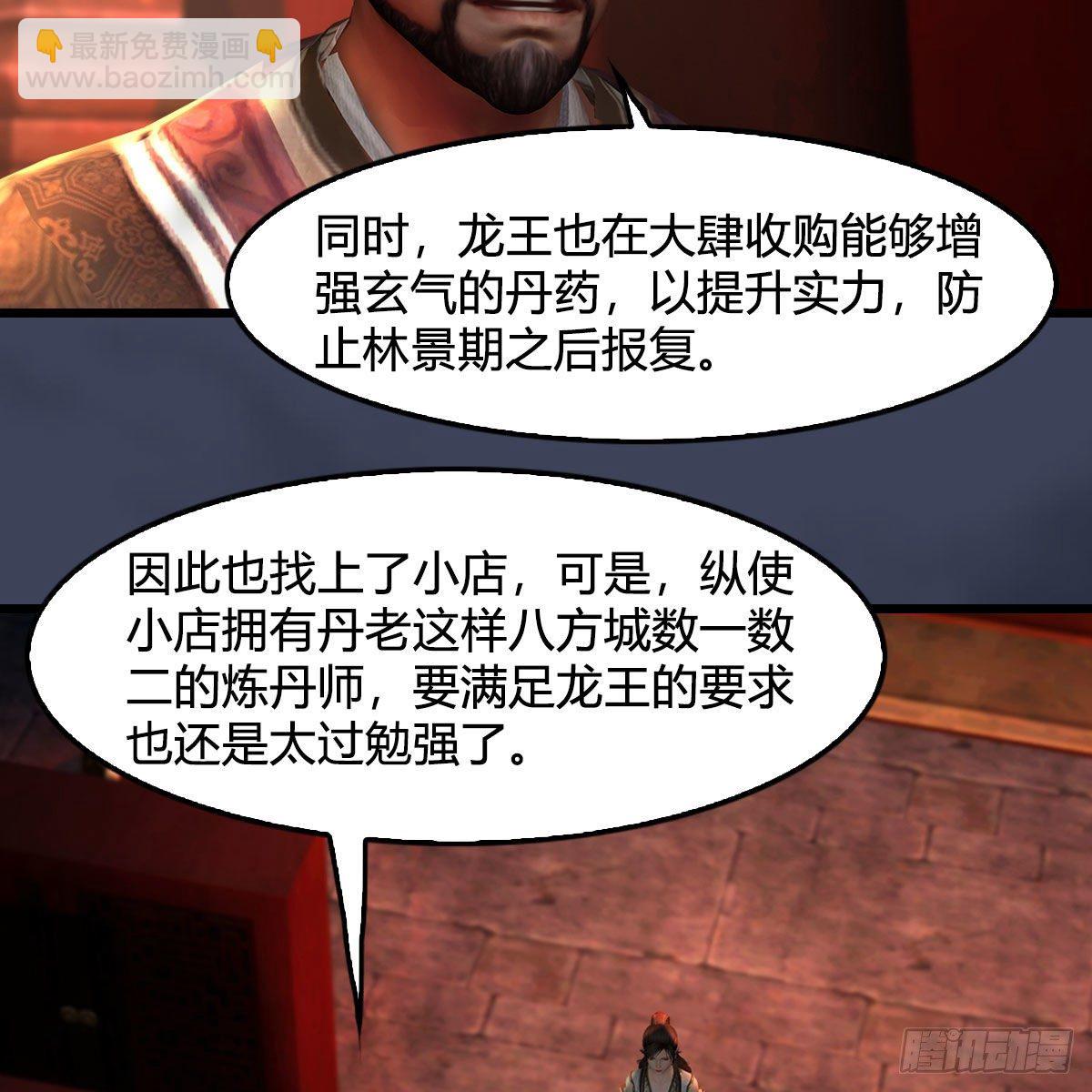 🍼堕玄师 第590话：这一剑，疼吧 第24页