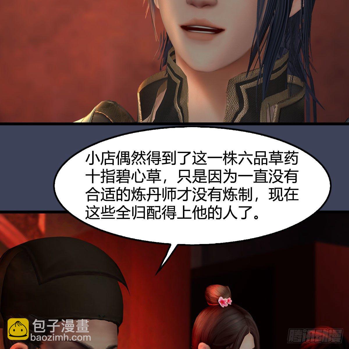 🍼堕玄师 第590话：这一剑，疼吧 第32页
