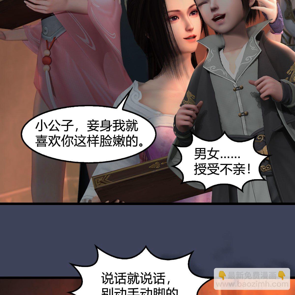 🍼堕玄师 第590话：这一剑，疼吧 第36页