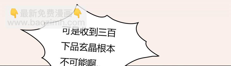 🍼堕玄师 007.你想成为门主吗？ 第11页