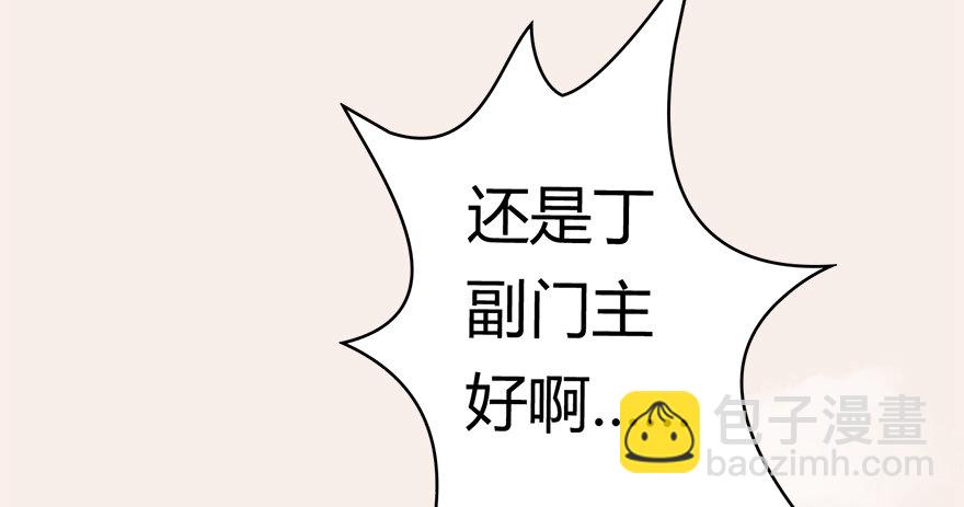 🍼堕玄师 007.你想成为门主吗？ 第20页