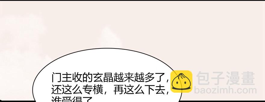🍼堕玄师 007.你想成为门主吗？ 第23页