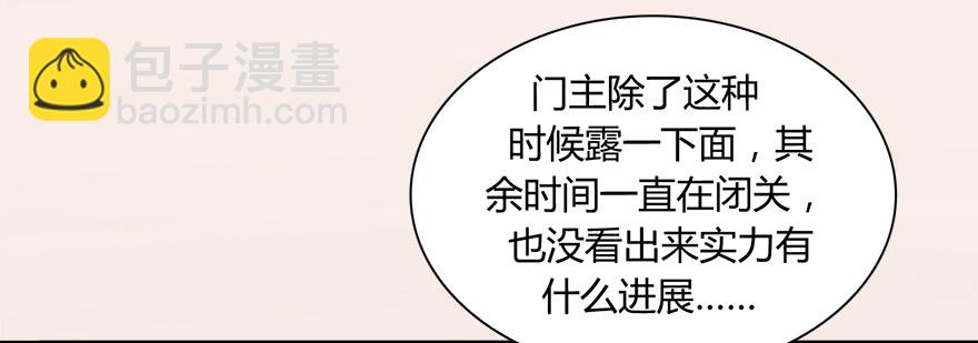 🍼堕玄师 007.你想成为门主吗？ 第26页