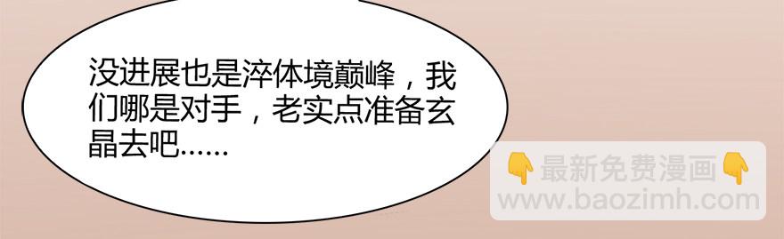 🍼堕玄师 007.你想成为门主吗？ 第28页