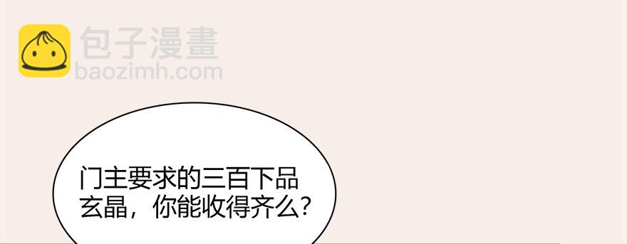 🍼堕玄师 007.你想成为门主吗？ 第46页