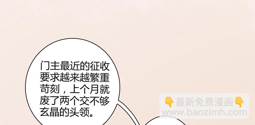 🍼堕玄师 007.你想成为门主吗？ 第50页