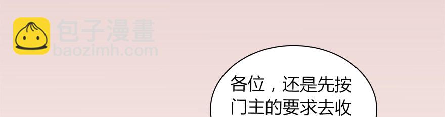 🍼堕玄师 007.你想成为门主吗？ 第8页