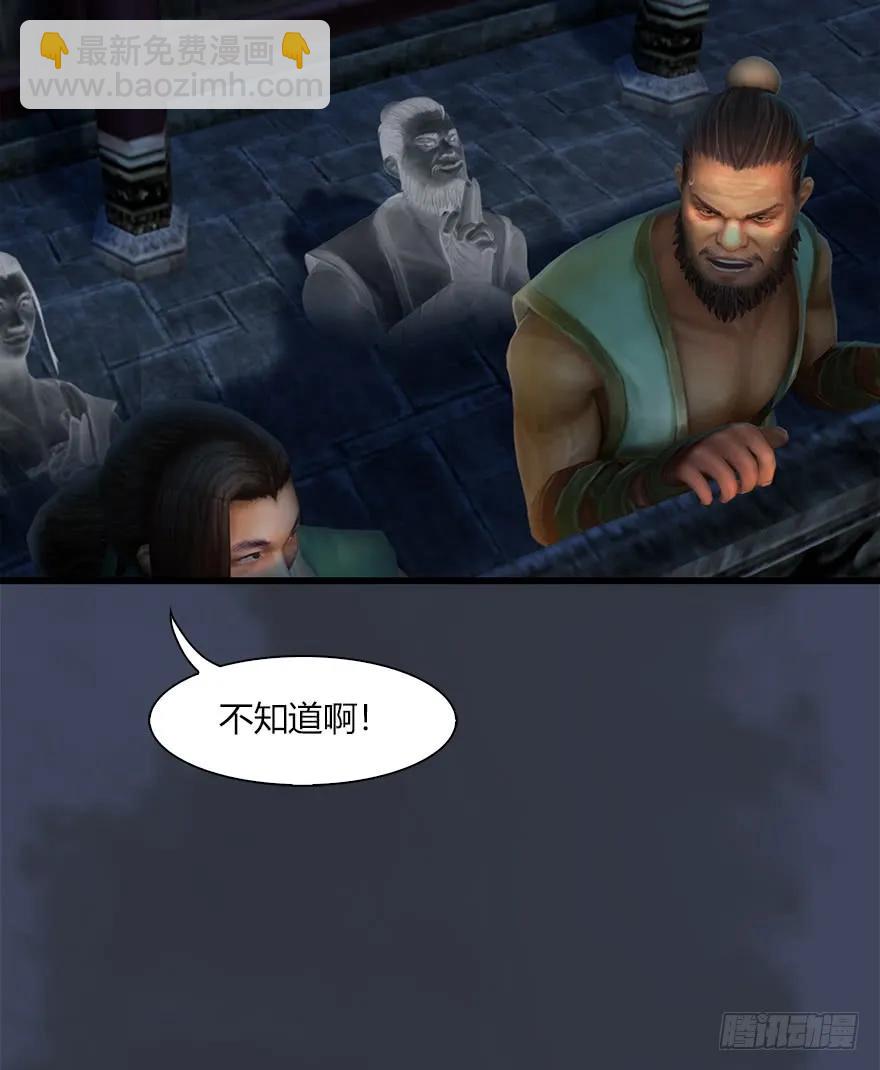 🍼堕玄师 059 遇故人 第12页