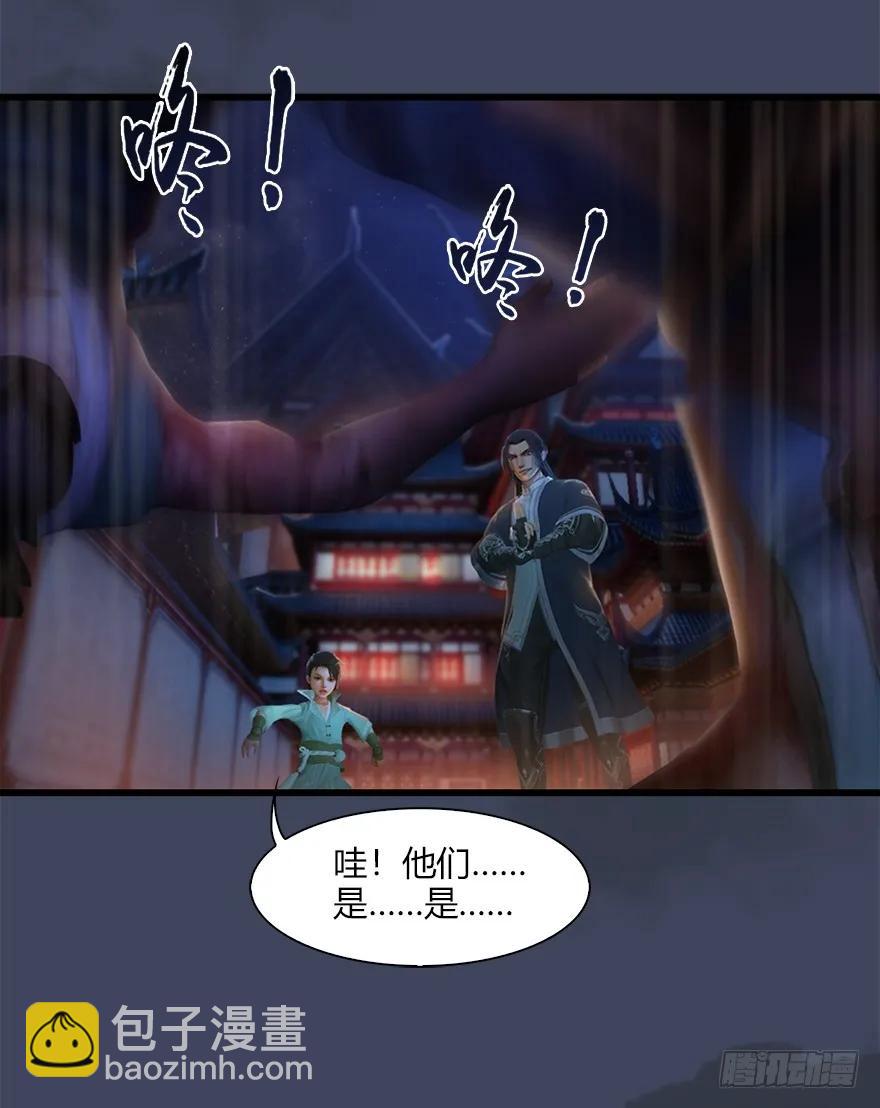 🍼堕玄师 059 遇故人 第18页