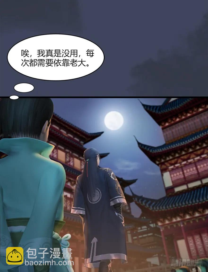 🍼堕玄师 059 遇故人 第20页